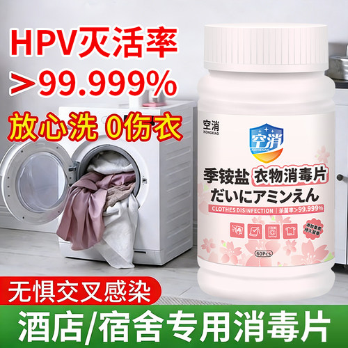 公共洗衣机消毒片凝珠大学生宿舍公用专用洗衣服消毒片泡腾片
