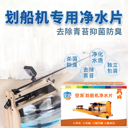 空消划船机净水片阻划船机水箱抑菌净化水质片除青苔杀菌消毒净水