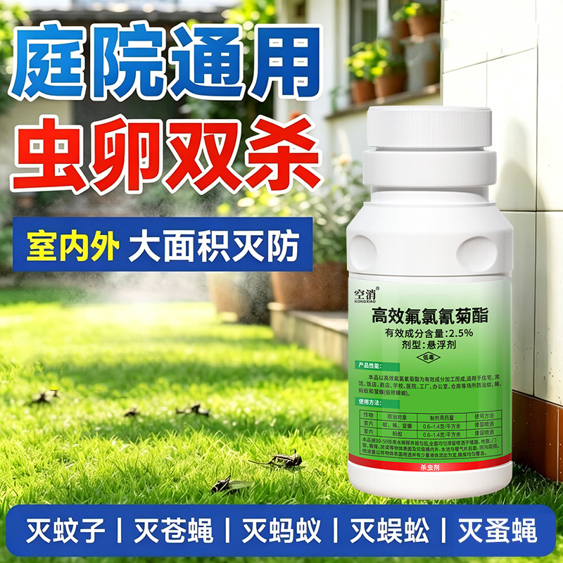 庭院驱虫杀虫剂家用室内外庭院驱虫喷雾非无毒苍蝇非特效杀虫喷剂