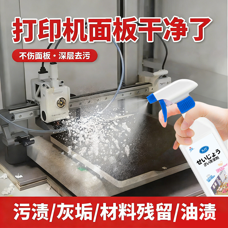 3D打印机面板清洁剂去PEI板手印汗污渍打印平台耗材清除污渍垢渍,洗护清洁剂/卫生巾/纸/香薰,多用途清洁剂,淘宝优惠券,粉丝福利购,淘宝优惠卷