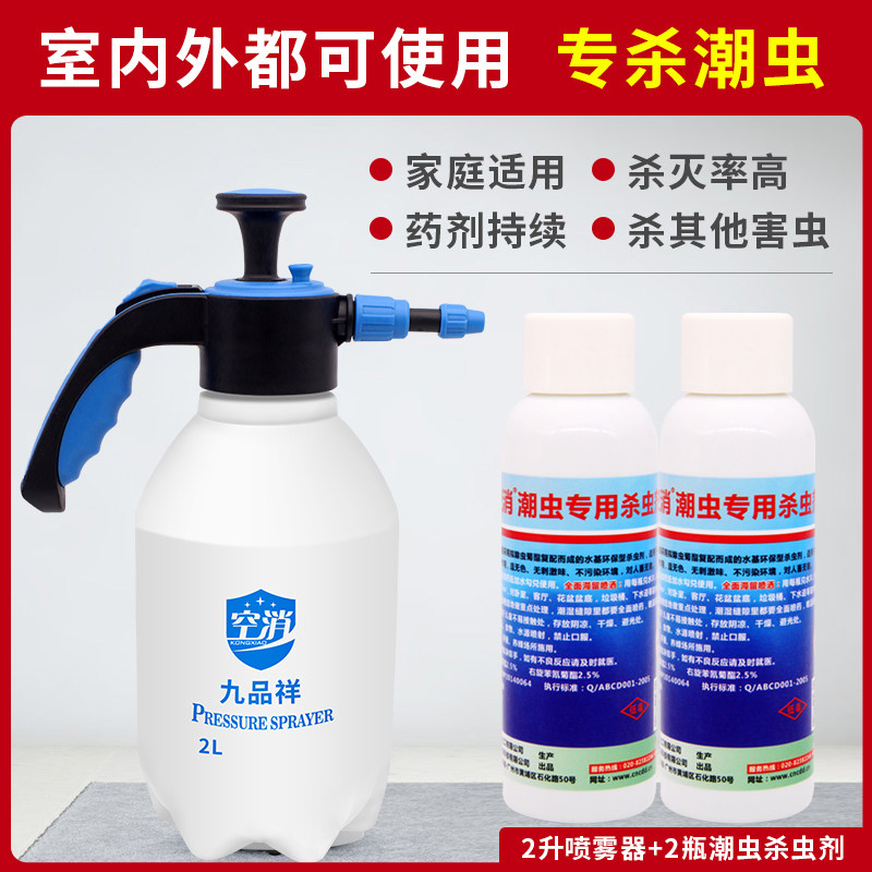 空消除灭潮虫药鼠妇潮湿虫药西瓜虫爬虫药喷雾杀虫套装配喷壶