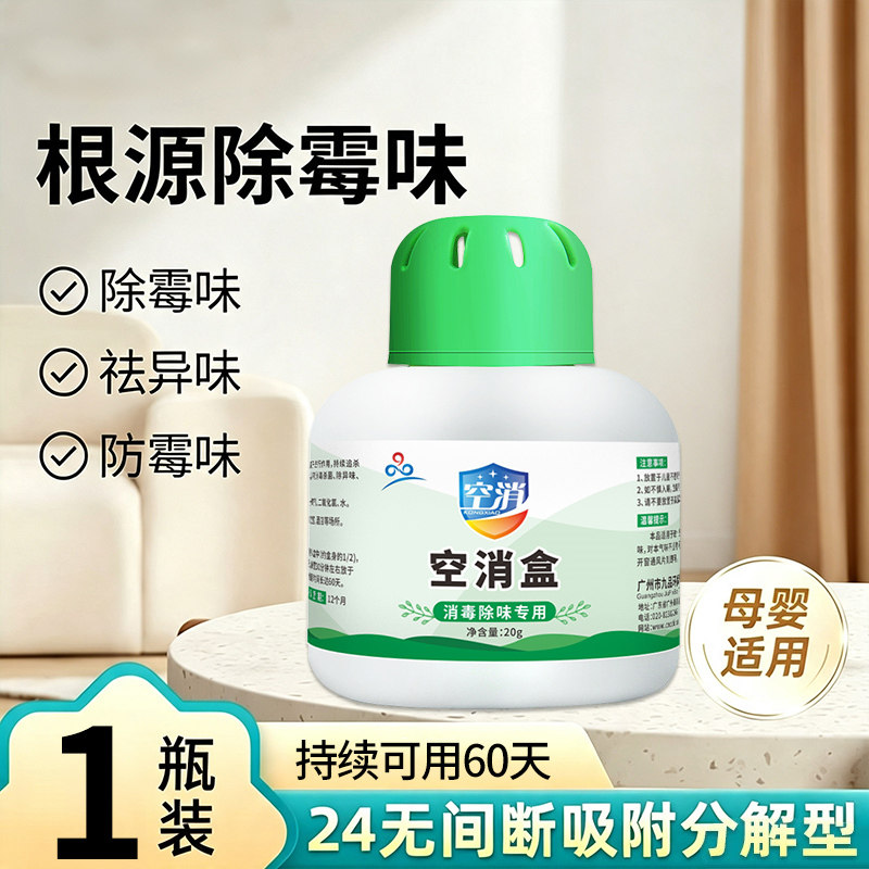 去霉味魔盒房间去潮湿除霉味衣柜橱柜地下室家用室内除霉味除味盒