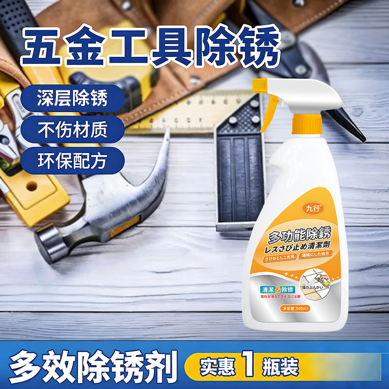 五金工具除锈剂老虎钳扳手螺丝刀去锈迹发黄美工刀氧化锈渍去除剂,洗护清洁剂/卫生巾/纸/香薰,铁锈清洁剂,淘宝优惠券,粉丝福利购,淘宝优惠卷