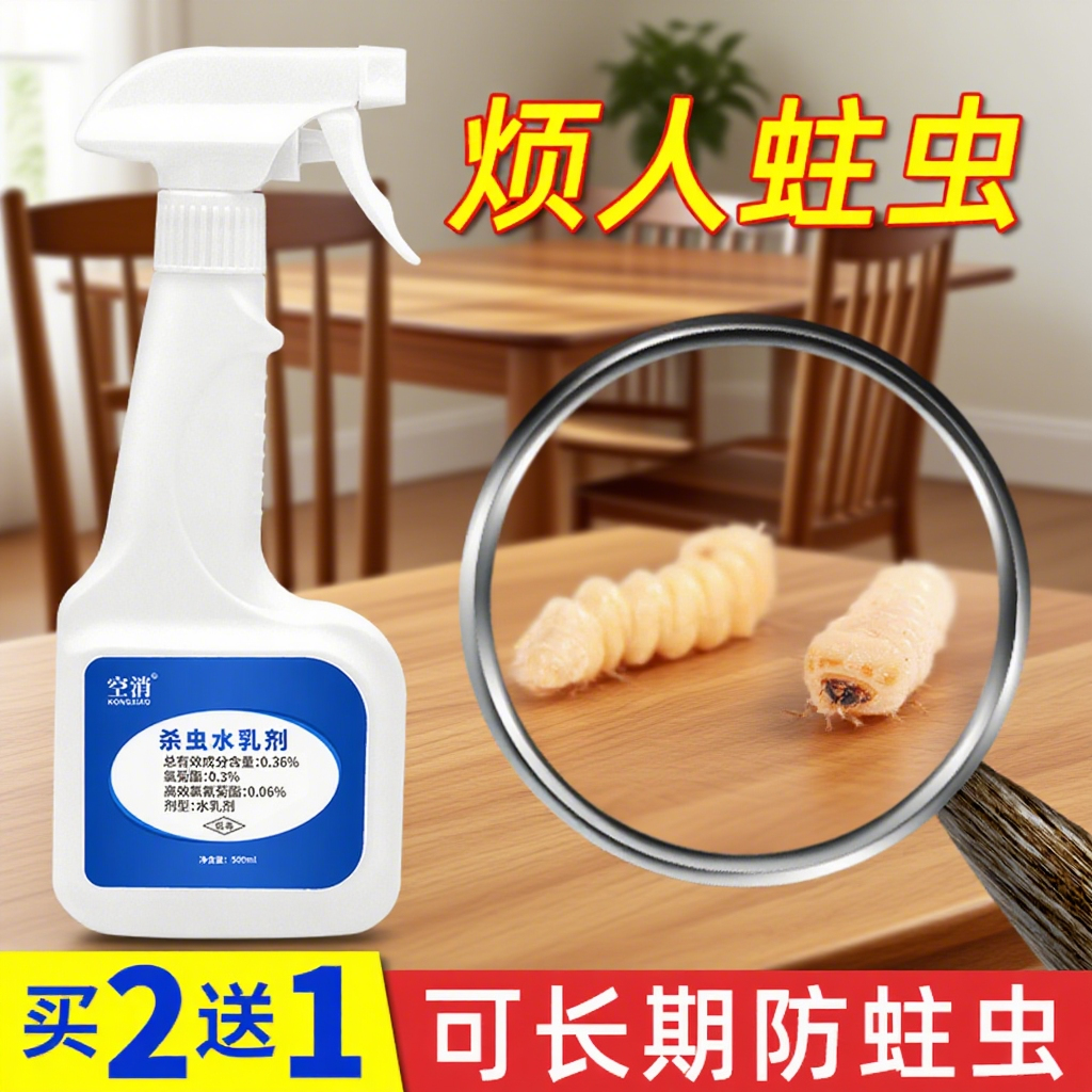 空消木家具蛀虫喷雾杀虫剂买2送1
