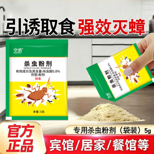 杀蟑饵剂引连环诱杀蟑螂孩宠家庭餐厅宿舍放心用呋虫胺杀虫粉剂