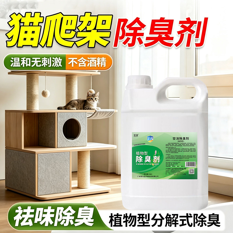 猫爬架除味剂猫喷雾生物酶分解猫狗异宠物环境通用去体味尿骚粪臭