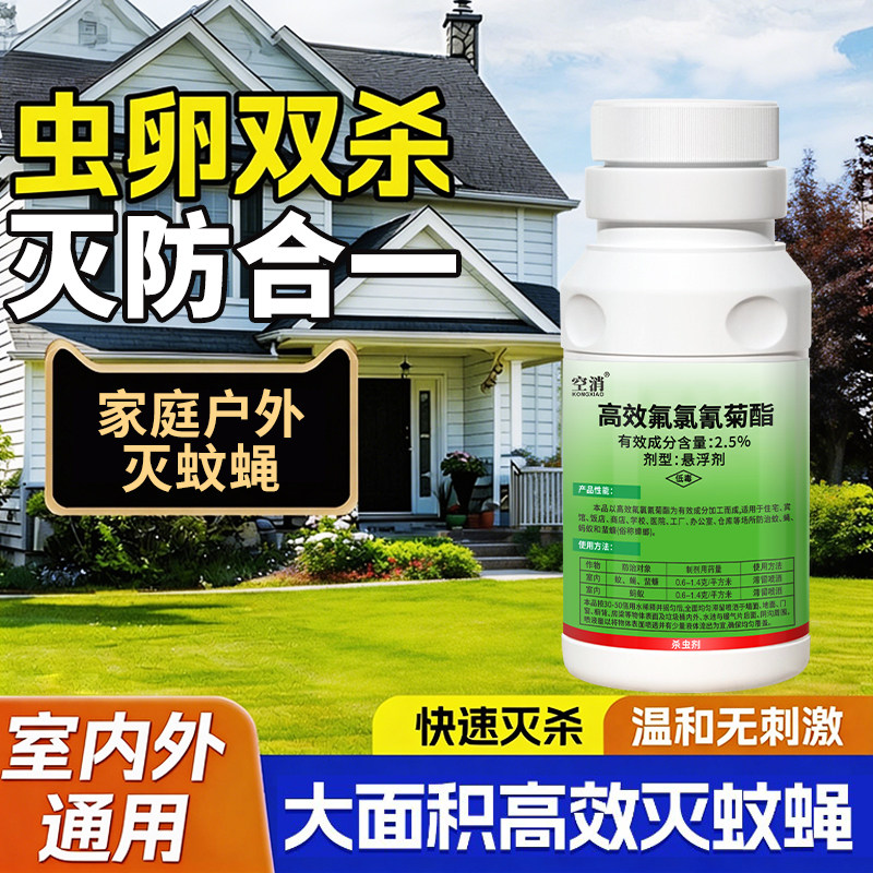 灭蚊药苍蝇室外庭院非强力灭蚊蝇长效杀蚊子高效浓缩液喷雾杀虫剂