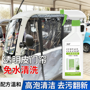 三轮车门帘去除污渍强力去污免拆塑料PVC软帘清洁污渍翻新清洗剂