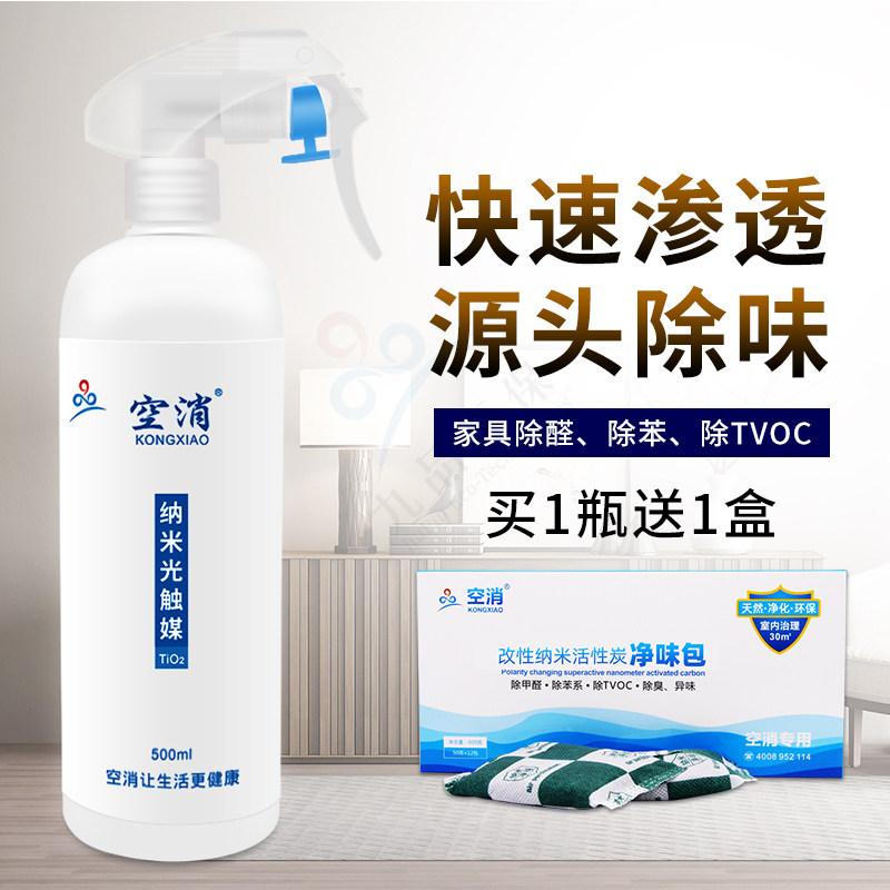 空消纳米光触媒除甲醛喷雾喷剂型家具新房室内木制衣柜去漆味异味