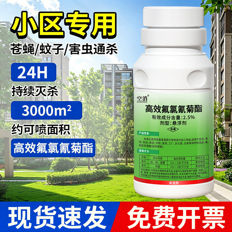 小区消杀专用室外大面积灭蚊子庭院户外花园苍蝇药杀虫剂长效喷雾