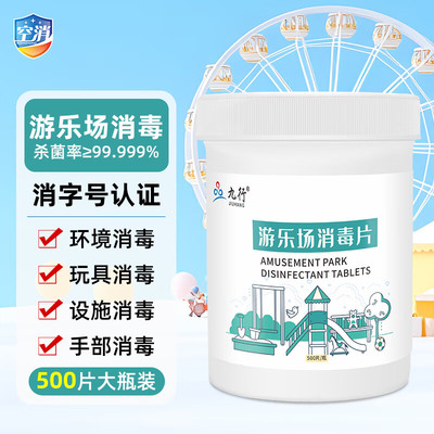 儿童乐园游乐场淘气堡大型室内设备波波球玩具消毒液空气环境杀菌