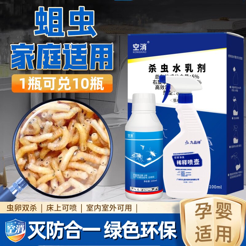 空消杀虫剂液体灭防合一