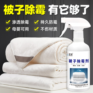 空消白色被子除霉剂去霉斑枕头套霉菌枕芯发霉清洗黑点清洁剂喷雾