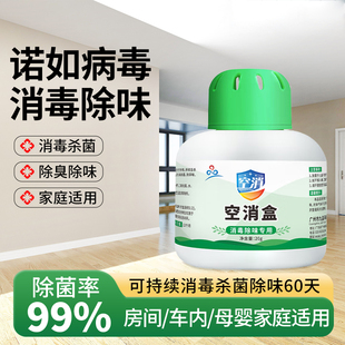 空消消毒除味凝胶盒房间车内学校长效60天灭杀诺如病毒消毒杀菌盒