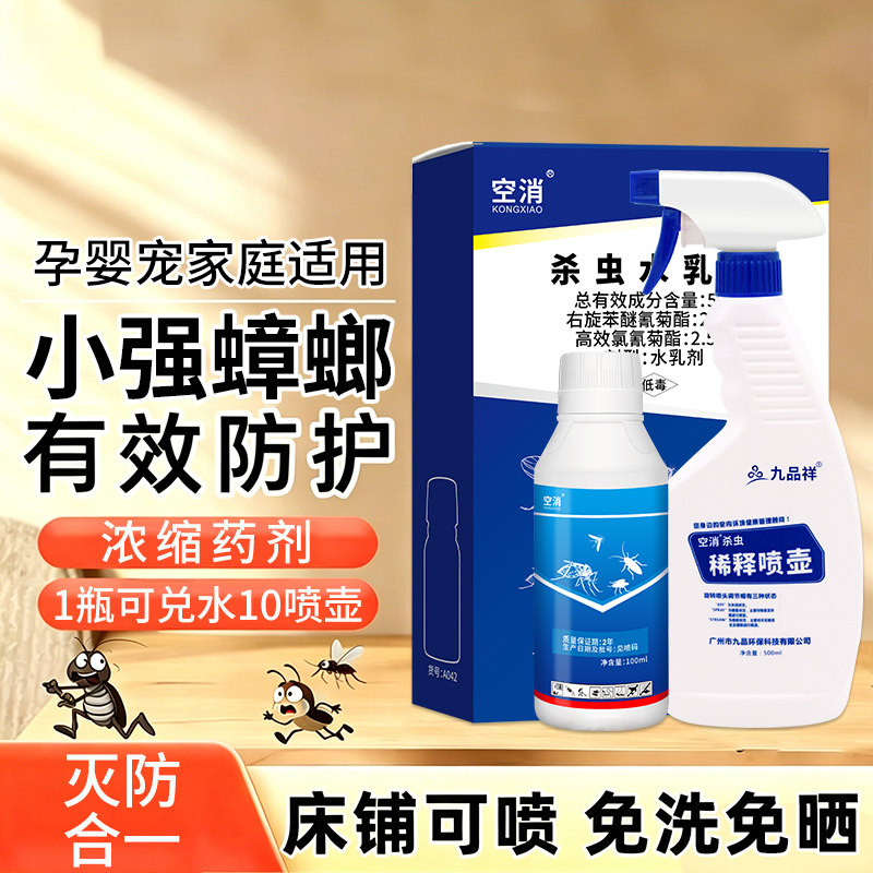 蟑螂专用杀虫喷雾蟑螂药家用喷剂宠物可用室内专用药驱虫杀虫剂