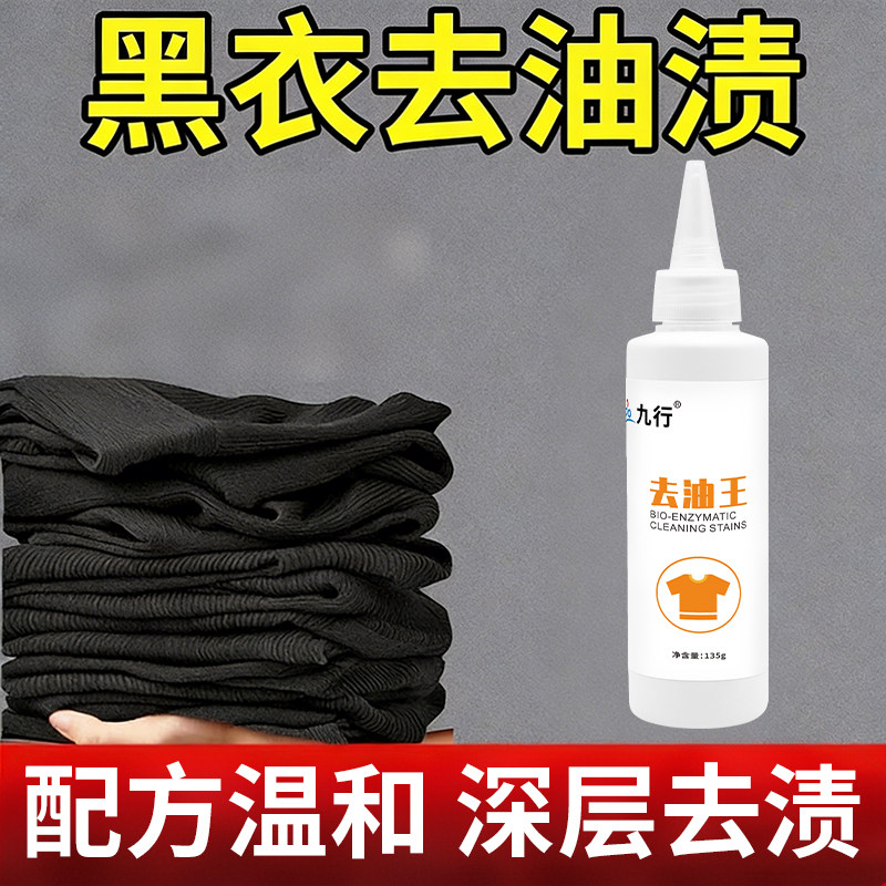 黑色衣服卫衣去油污渍裤子陈年老油渍清洁剂去衣物除顽固油迹油印,洗护清洁剂/卫生巾/纸/香薰,油污清洁剂,淘宝优惠券,粉丝福利购,淘宝优惠卷
