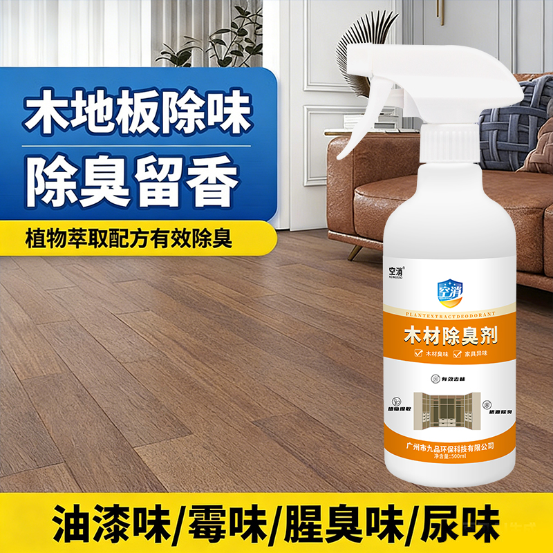 木材除味剂去家具除霉味异味衣柜木头新床油漆味抽屉去除柜子除臭