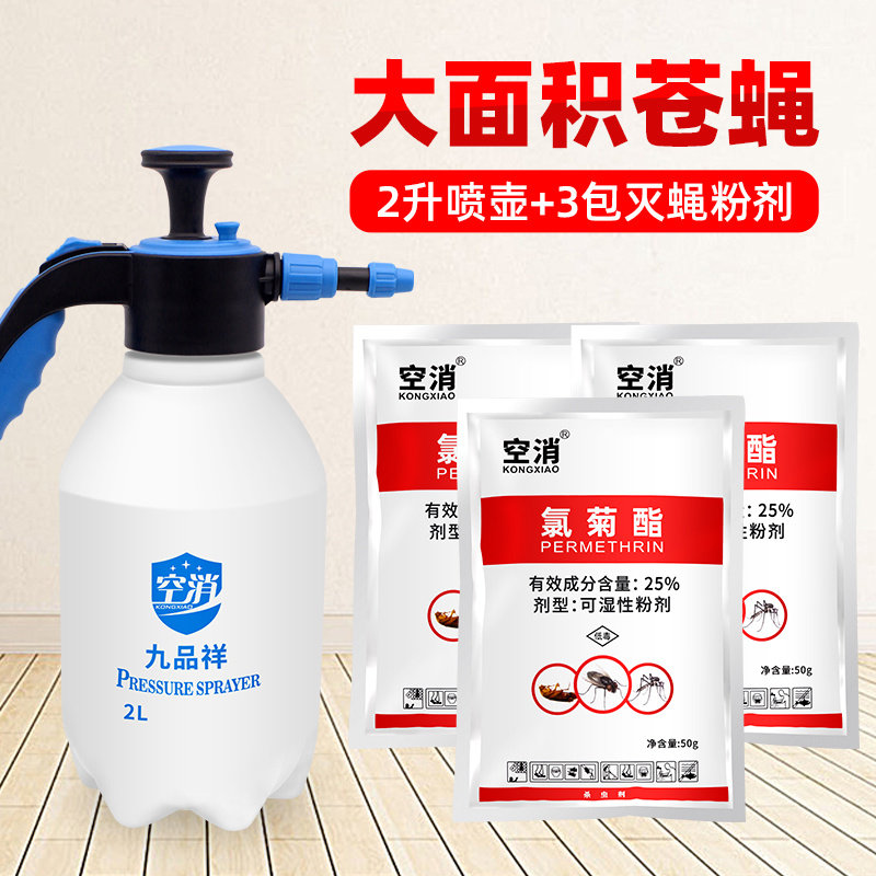 饭店养殖场家用长效无味苍蝇药