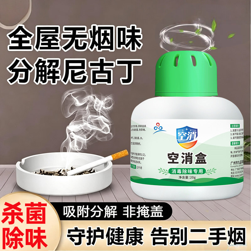 除烟味魔盒室内净化空气吸烟味二手烟去烟味魔盒卫生间厨房除臭
