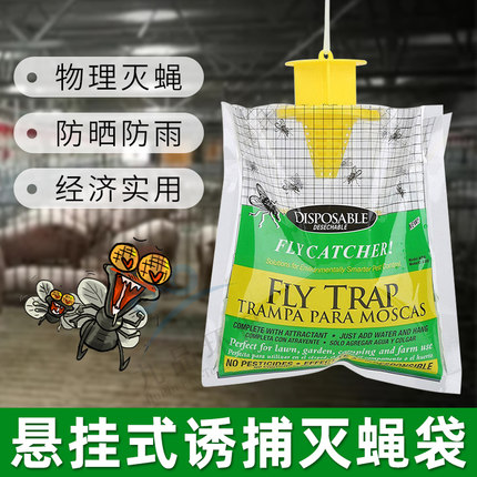 果园灭蝇捕苍蝇家用餐厅捕苍蝇养殖场户外园林捕蝇袋自动市场灭蝇