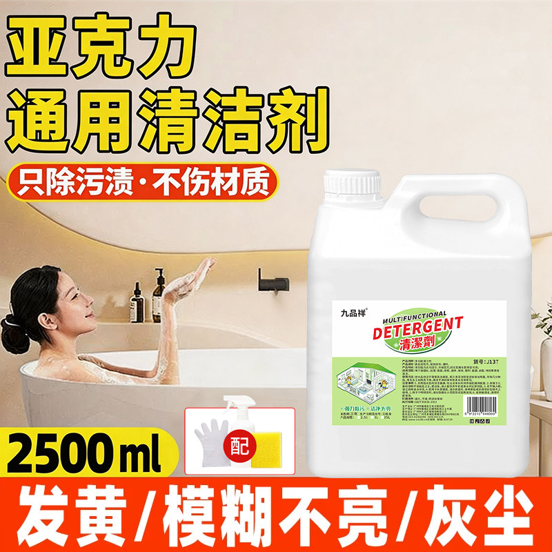 亚克力专用清洁剂浴缸盆鱼缸灯罩发黄清洗有机玻璃透明塑料板翻新