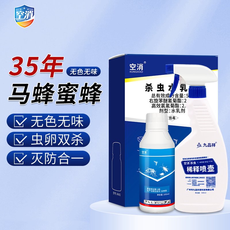 空消灭马蜂蜜蜂浓缩杀虫剂防蜜蜂灭蜂除蚂蜂喷雾驱捅蜂窝杀蜂药