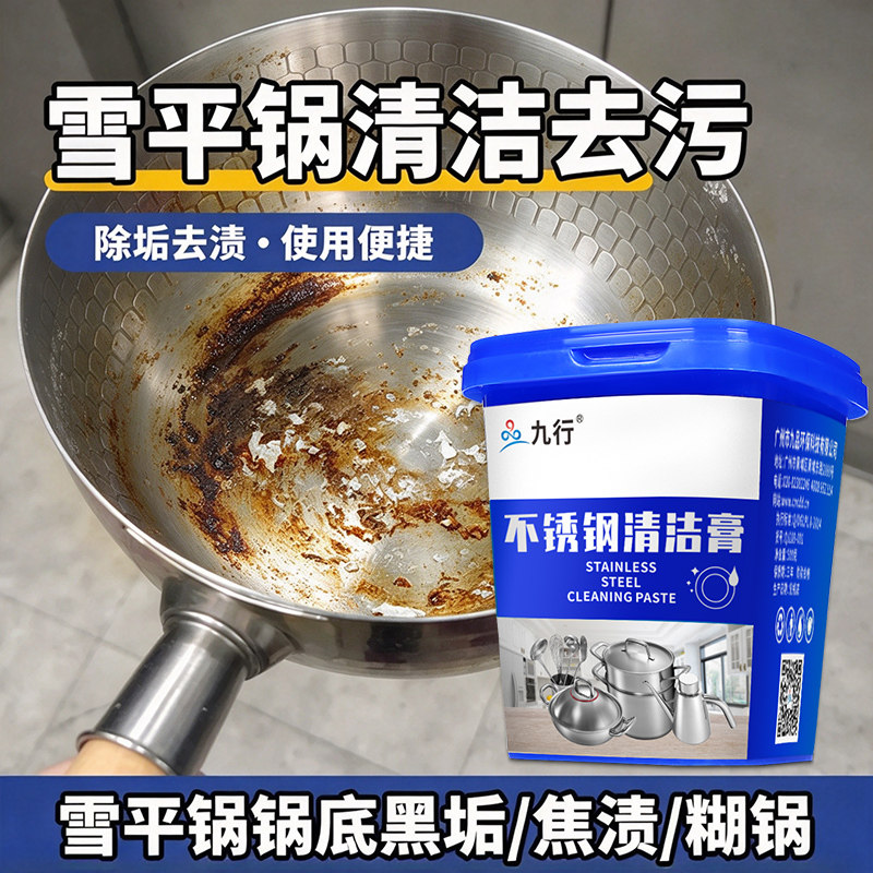 雪平锅清洁膏除不锈钢锅底烧焦黑垢煮汤锅油污黄渍清洗锤纹锅除锈