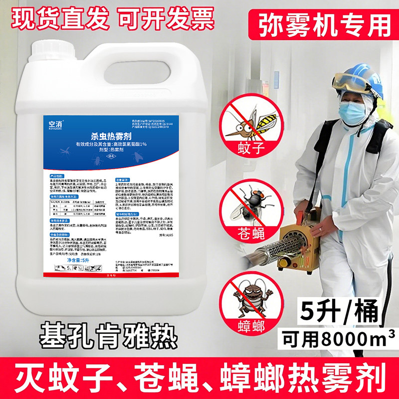 杀虫热雾剂户外油下水道消杀灭蚊子白纹伊蚊花斑弥雾机热力烟雾机