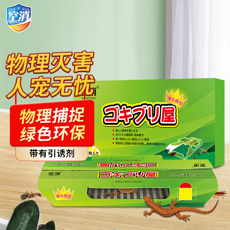 空消强力粘捕屋家用室内强效粘蟑螂蚂蚁爬虫贴板抓虫通用捕捉器