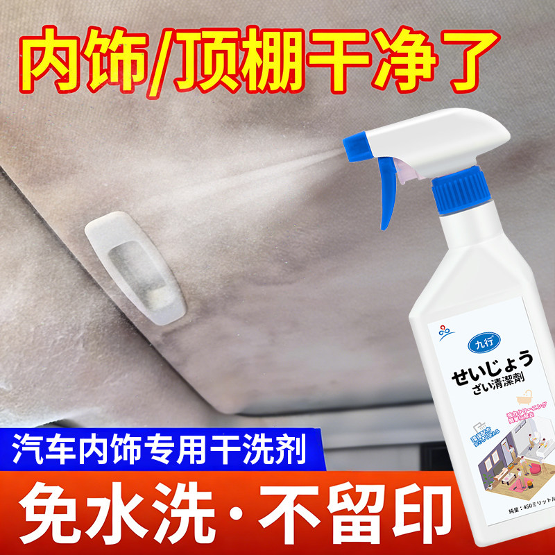 汽车内饰防晒霜粉底液清洗剂真皮座椅沙发身体乳化妆品口红清洁剂