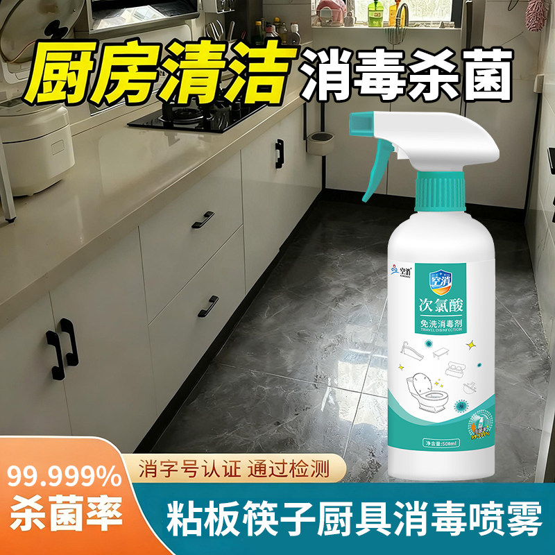 厨房消毒喷雾餐具橱柜消毒液板筷消毒液