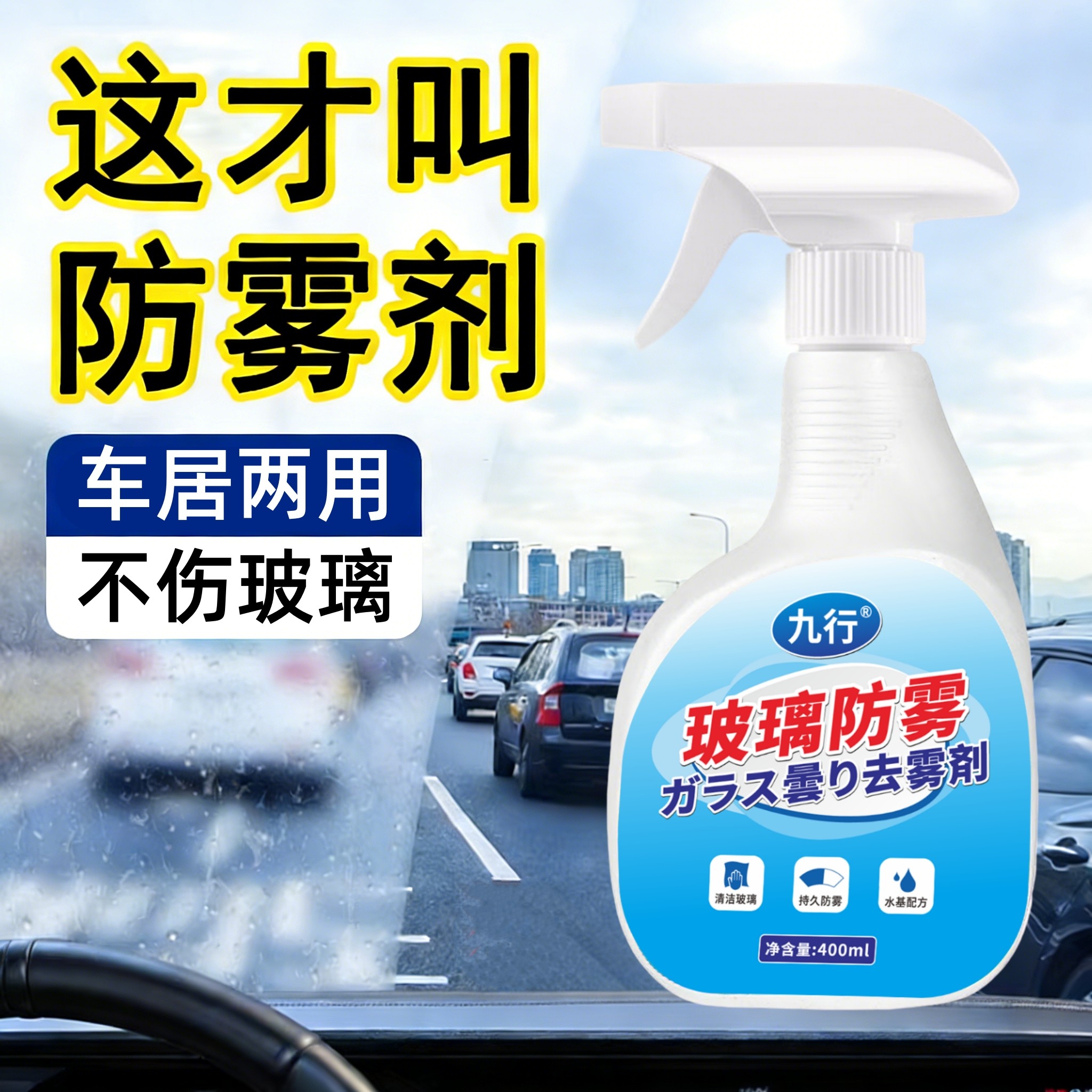 玻璃防雾剂车居两用冬季室内窗户镜子不凝水防冻防水防热哈气喷雾,洗护清洁剂/卫生巾/纸/香薰,浴室玻璃/镜面防雾剂,淘宝优惠券,粉丝福利购,淘宝优惠卷