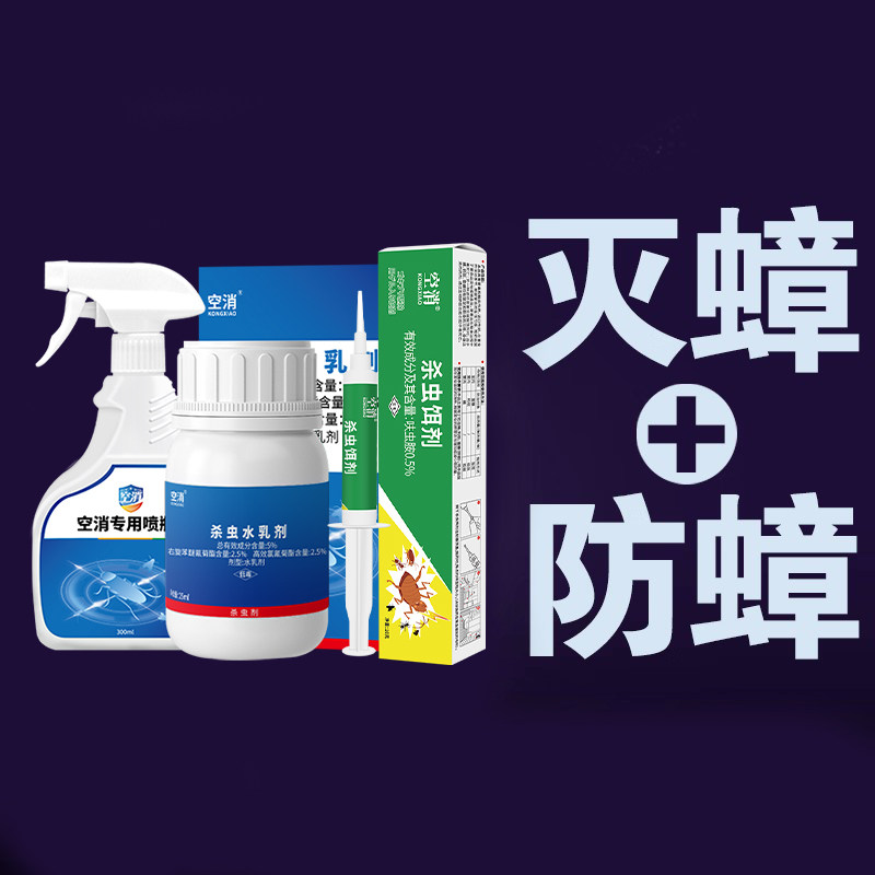 蟑螂药家用灭除蟑螂强力杀蟑厨房喷雾胶饵浓缩杀虫水乳剂灭防结合
