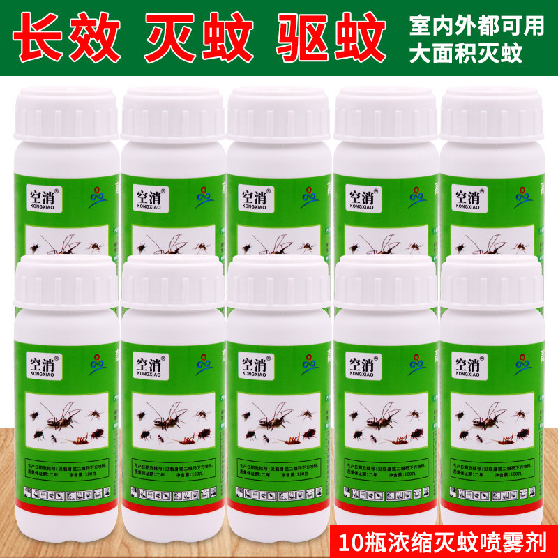 打蚊子药灭蚊药家用户外庭院大面积驱蚊长效杀虫剂喷雾剂室外无味