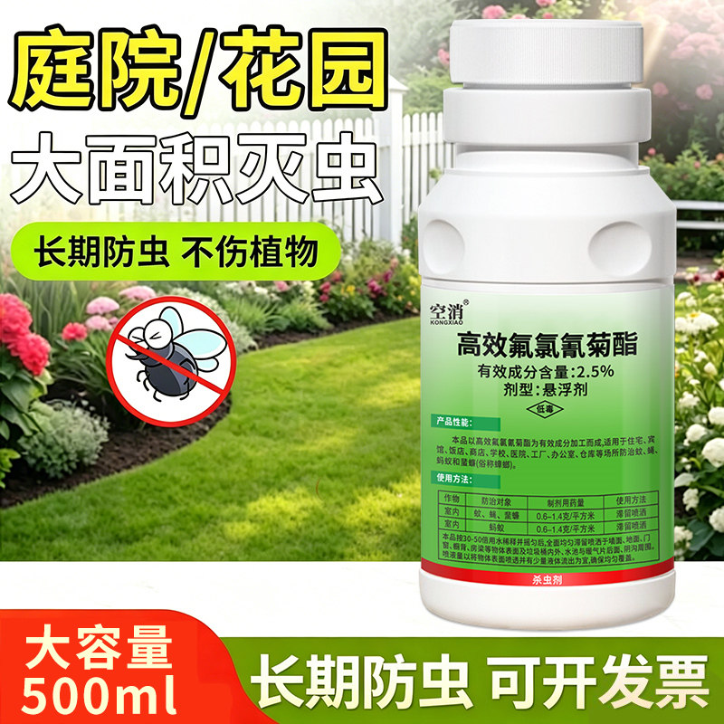 家用室内外大面积灭蚊子药庭院花园户外高效除蚊虫持久药水杀虫剂