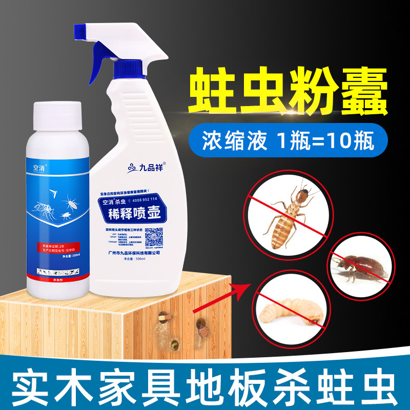 空消蛀虫杀虫剂实木家具蛀木头蛀木虫药粉蠹虫木材地板除虫家用