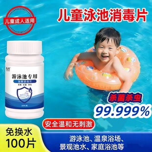 儿童泳池消毒片家庭游泳池专用净水杀菌剂婴儿充气水池除味泡腾片