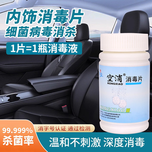 车内消毒杀菌净味除臭剂鱼腥味汽车内饰除霉味异味净化空气清新