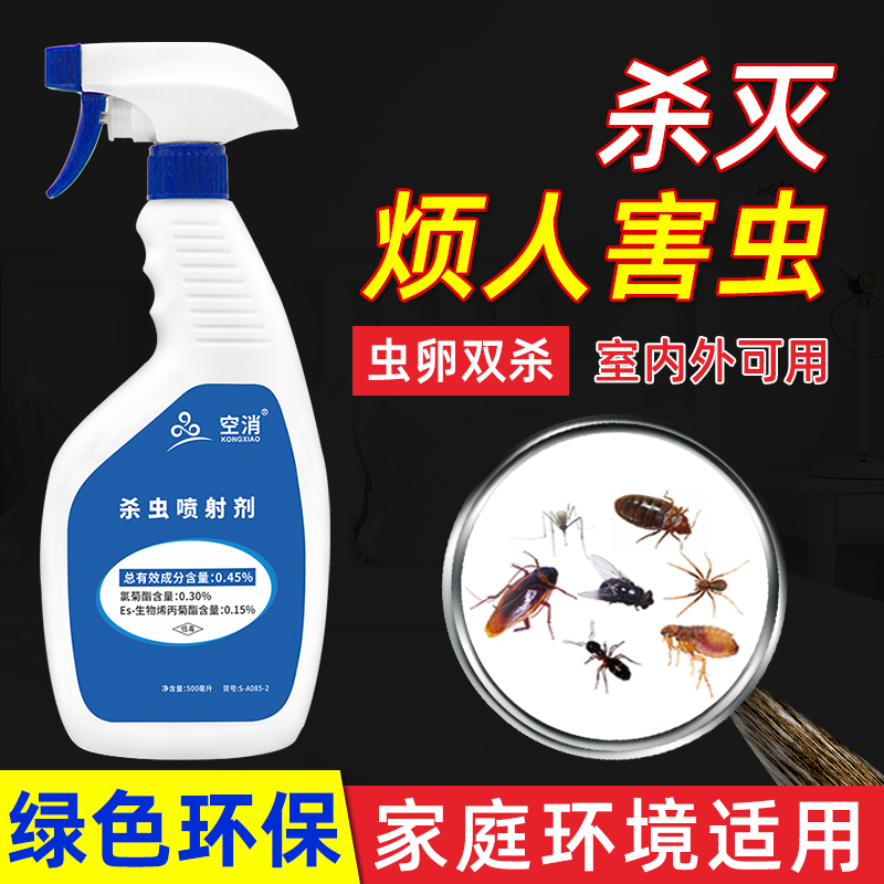 空消通用杀虫剂灭蚂蚁爬虫喷雾剂