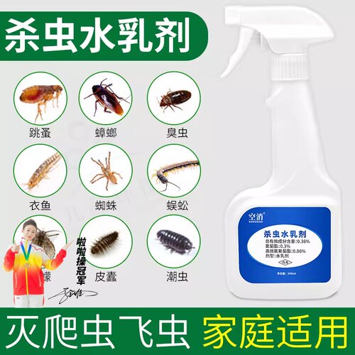 空消家用花草苍蝇蚊虫杀虫喷雾剂