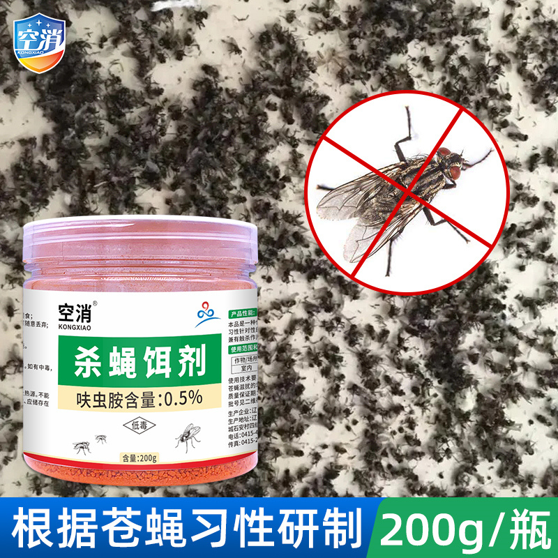 捕蝇杀苍蝇诱饵引诱剂诱蝇剂无苍蝇毒诱饵料颗粒剂苍蝇饵料苍蝇药