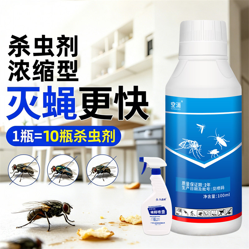 苍蝇药苍蝇杀虫剂家用驱杀果蝇小飞虫非特效厨房药灭蝇杀虫喷雾剂