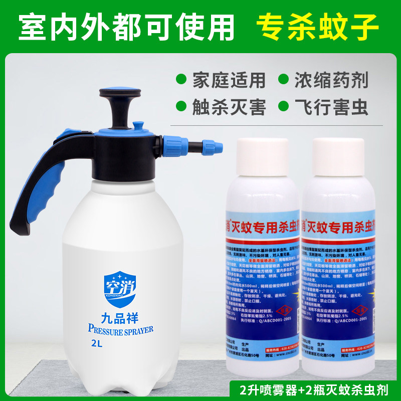 灭蚊药大面积室外下水道杀虫剂液除虫菊酯水家用庭院喷雾打蚊子药