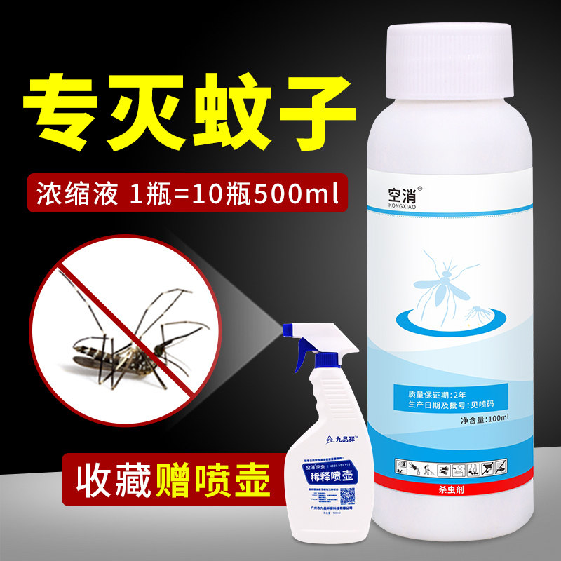 空消杀蚊子喷雾剂蚊子药水酒店工厂驱蚊杀虫剂花园小区养殖场灭蚊
