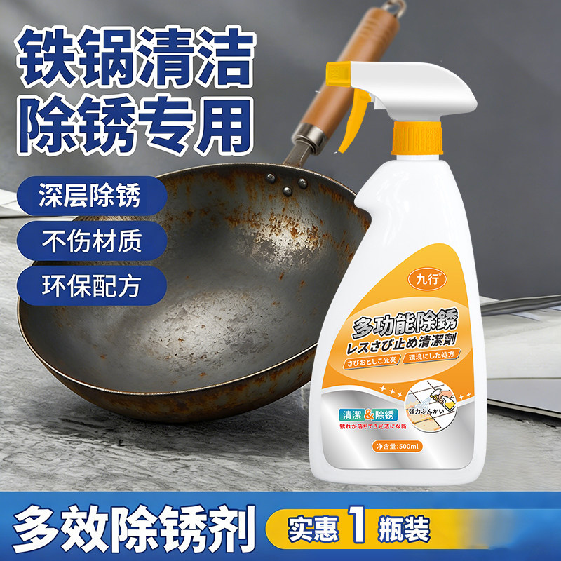 铁锅除锈专用炒菜锅锈迹黄锈清洗剂金属锅具生锈翻新锅底防锈养护,洗护清洁剂/卫生巾/纸/香薰,铁锈清洁剂,淘宝优惠券,粉丝福利购,淘宝优惠卷