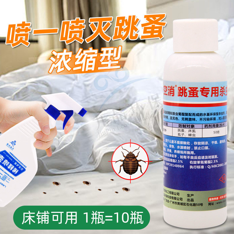 跳蚤杀虫剂家用床上灭蜱虫狗狗猫犬除虱子蜱虫虱子喷剂跳蚤药人用