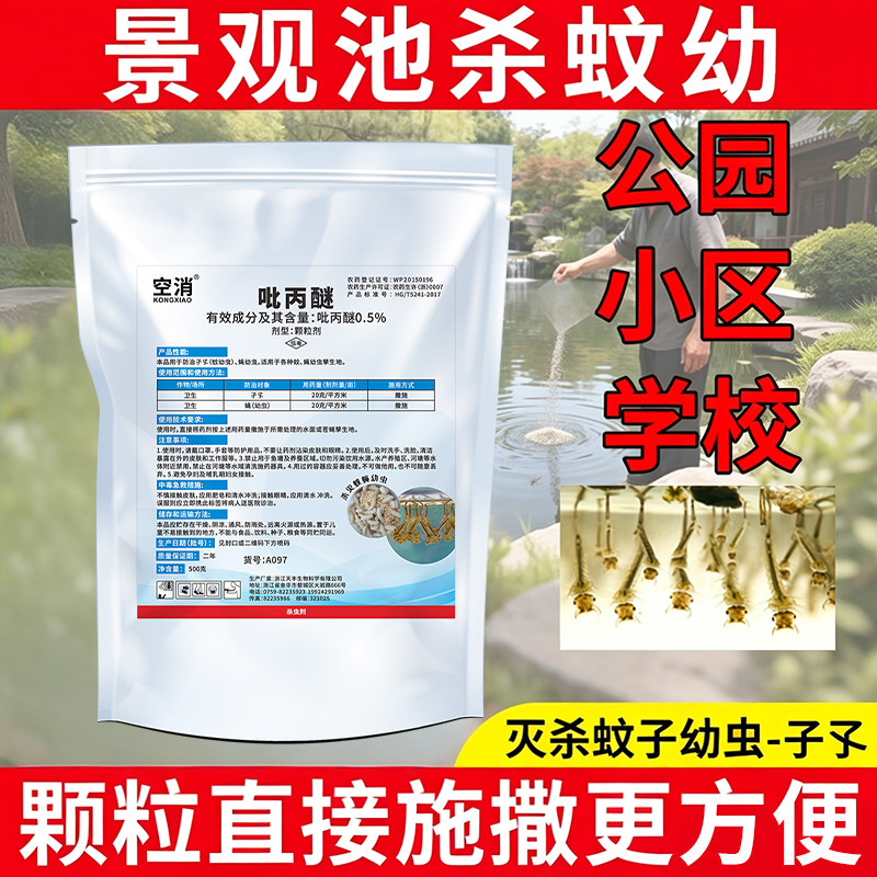 化粪池积水源景观池灭蚊子幼虫药吡丙醚杀虫颗粒剂除孑孓幼虫厕所