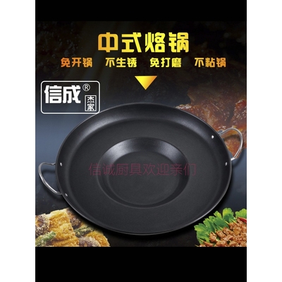 烙锅的锅炸土豆洋芋不锈钢不粘平底加厚贵州家用商用凹形罗锅锣z^