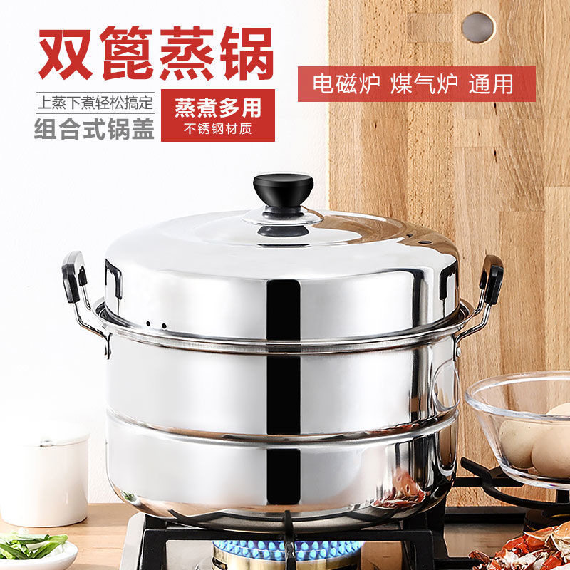 蒸锅特厚不锈钢加厚蒸笼多功能笼屉煮炖大容量电磁炉煤气40cm