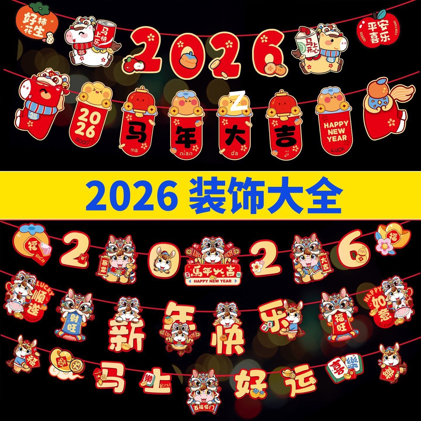马年元旦新年拉旗节日装扮用品春节商场过年彩旗氛围场景布置挂件